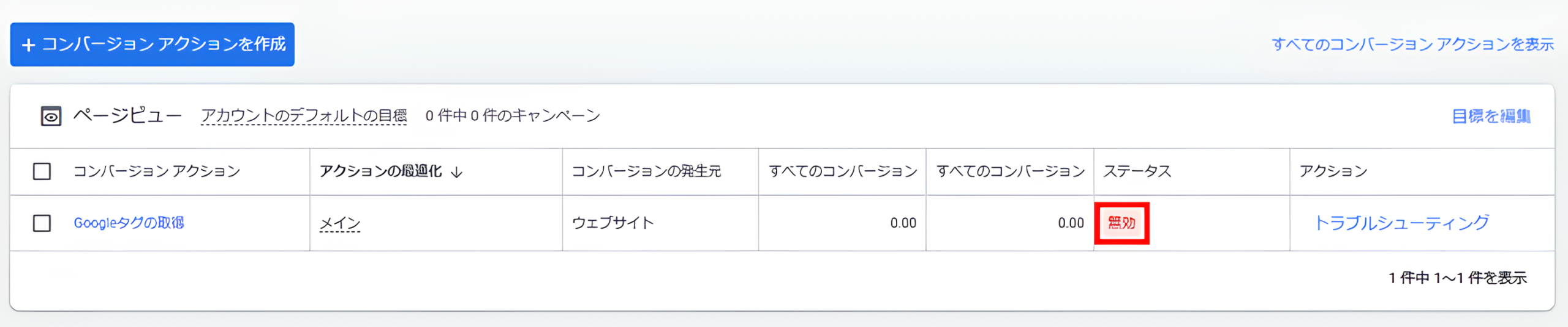 コンバージョンアクション作成画面