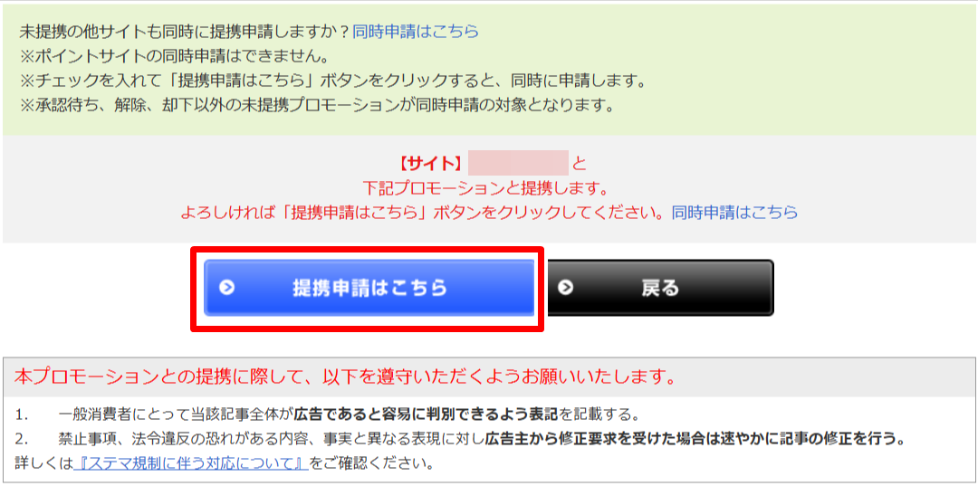 「提携申請はこちら」ボタン