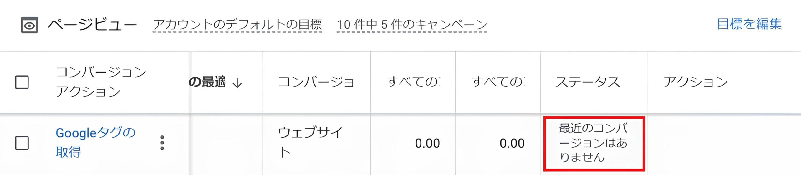 Google広告の設定画面