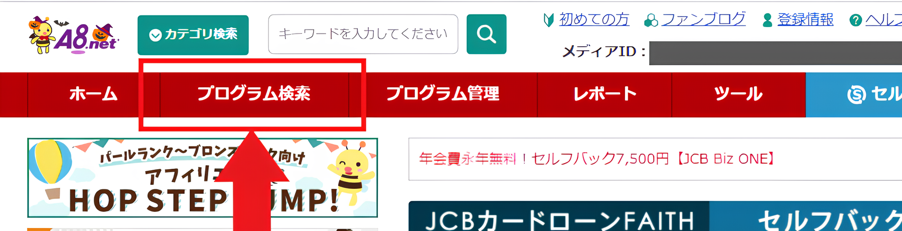 プログラム検索画面