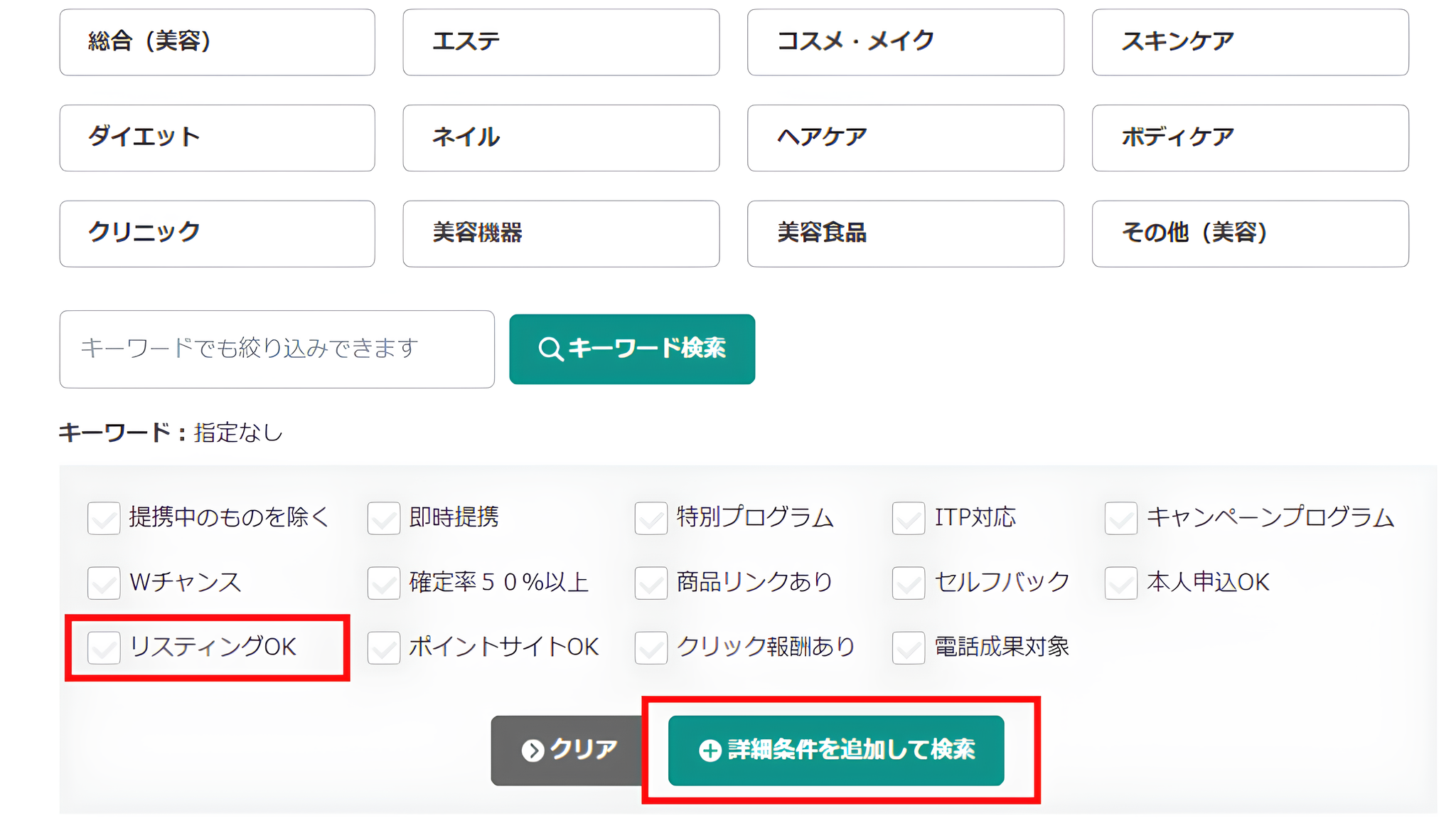 詳細条件選択画面