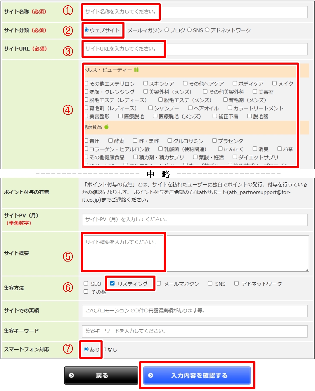 サイト情報入力画面