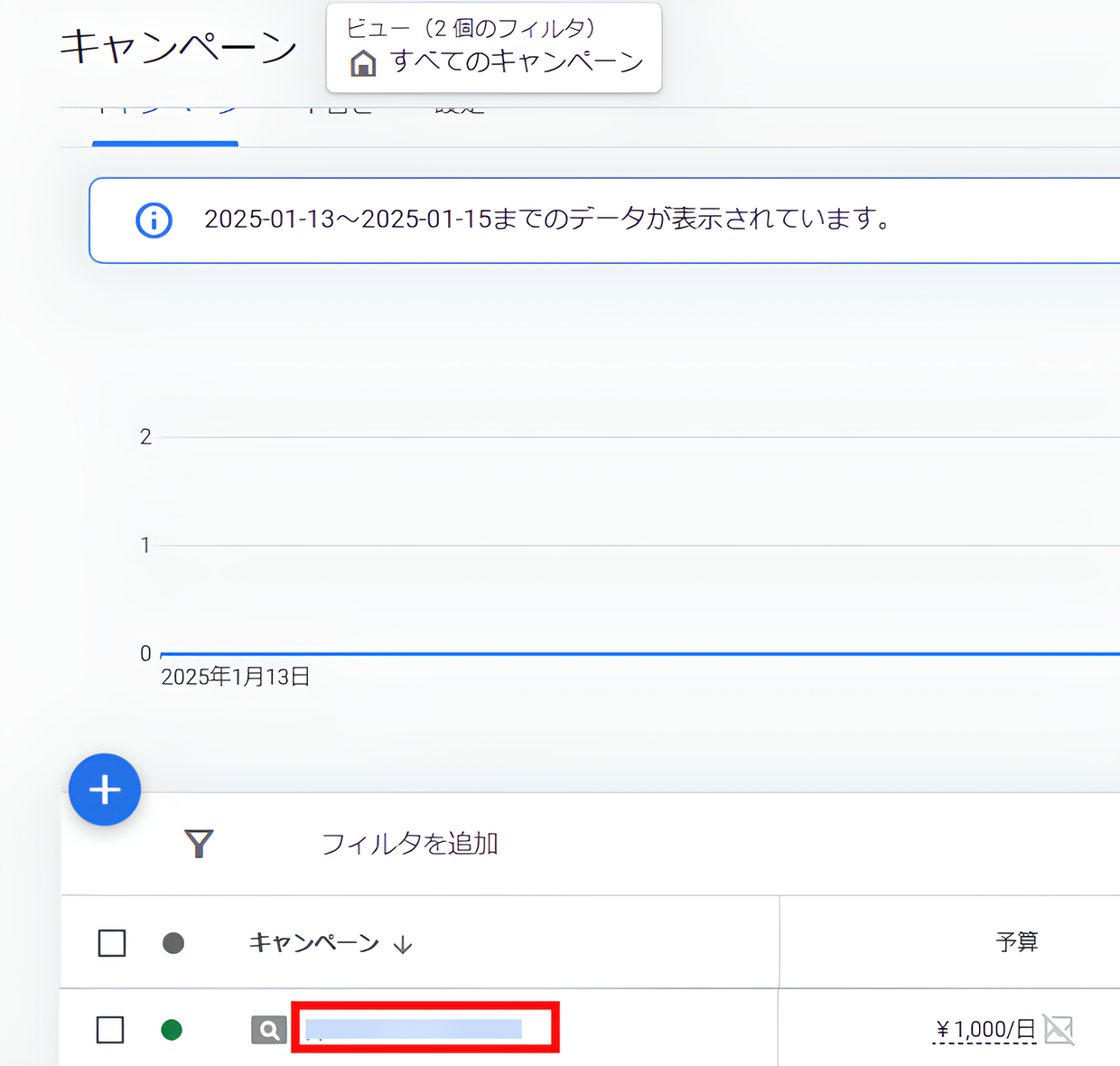 キャンペーン選択画面