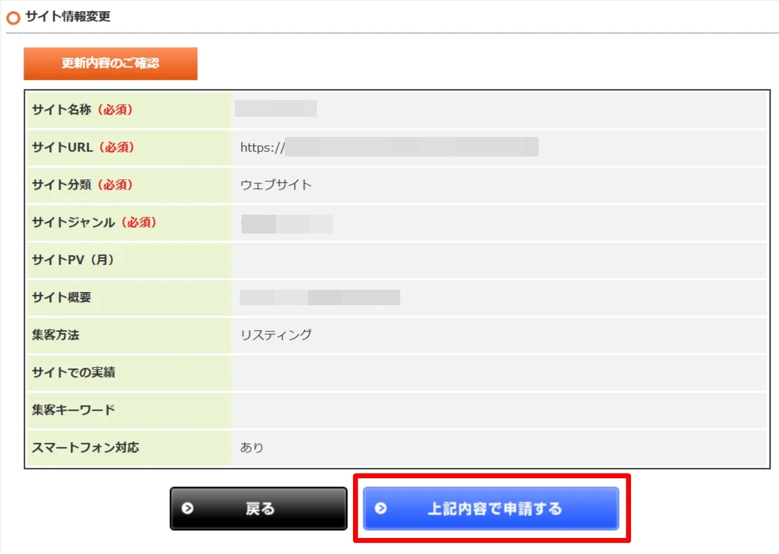 サイト情報確認画面