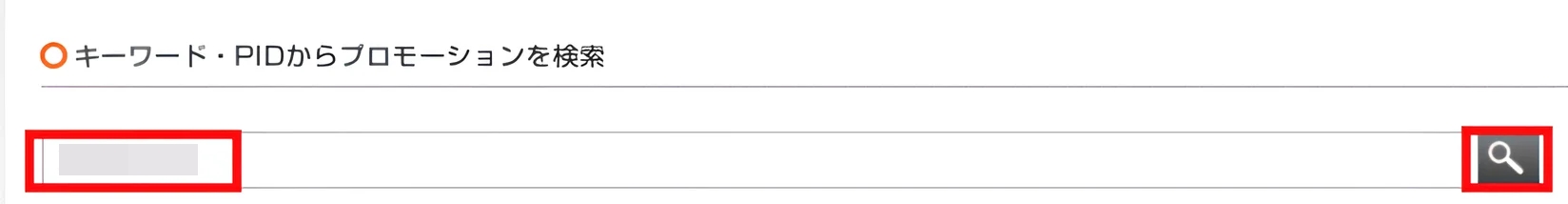 プロモーション表示画面