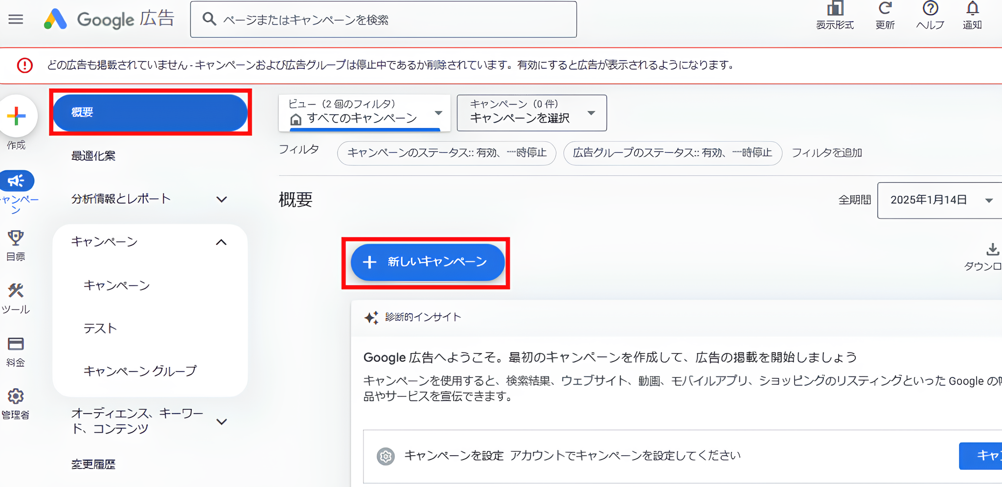 Google広告トップ画面