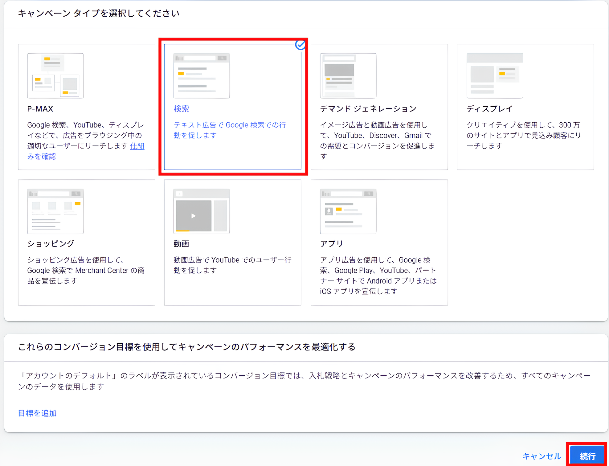 キャンペーンタイプ選択画面
