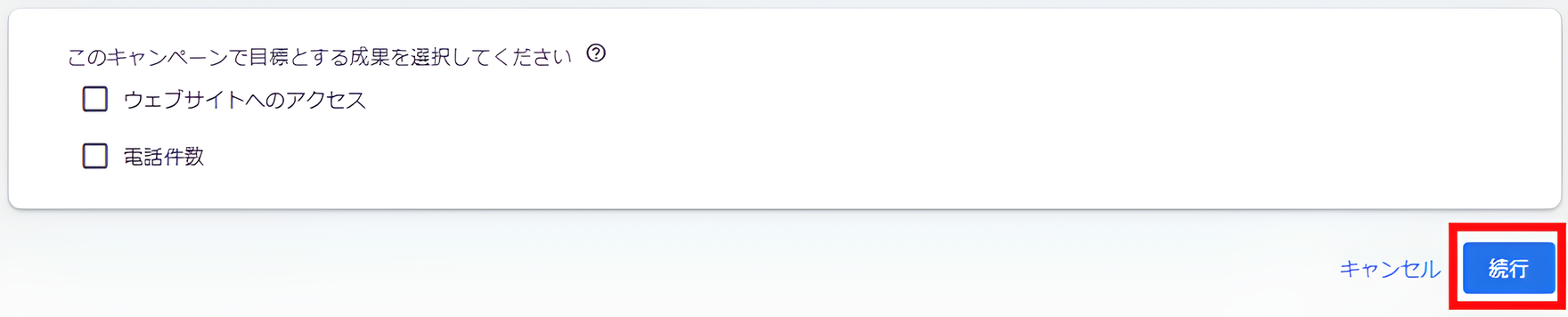 目標成果選択画面