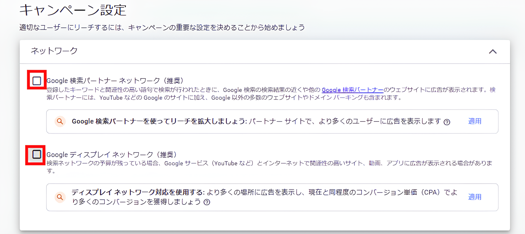 キャンペーン設定画面