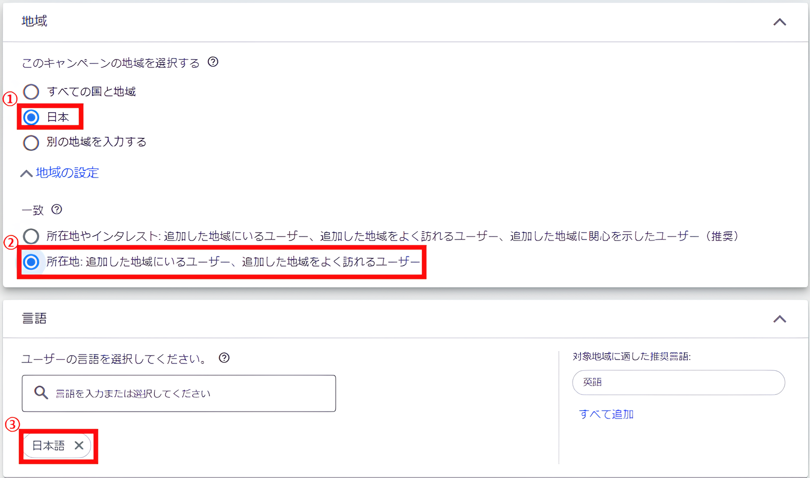 地域と言語設定画面
