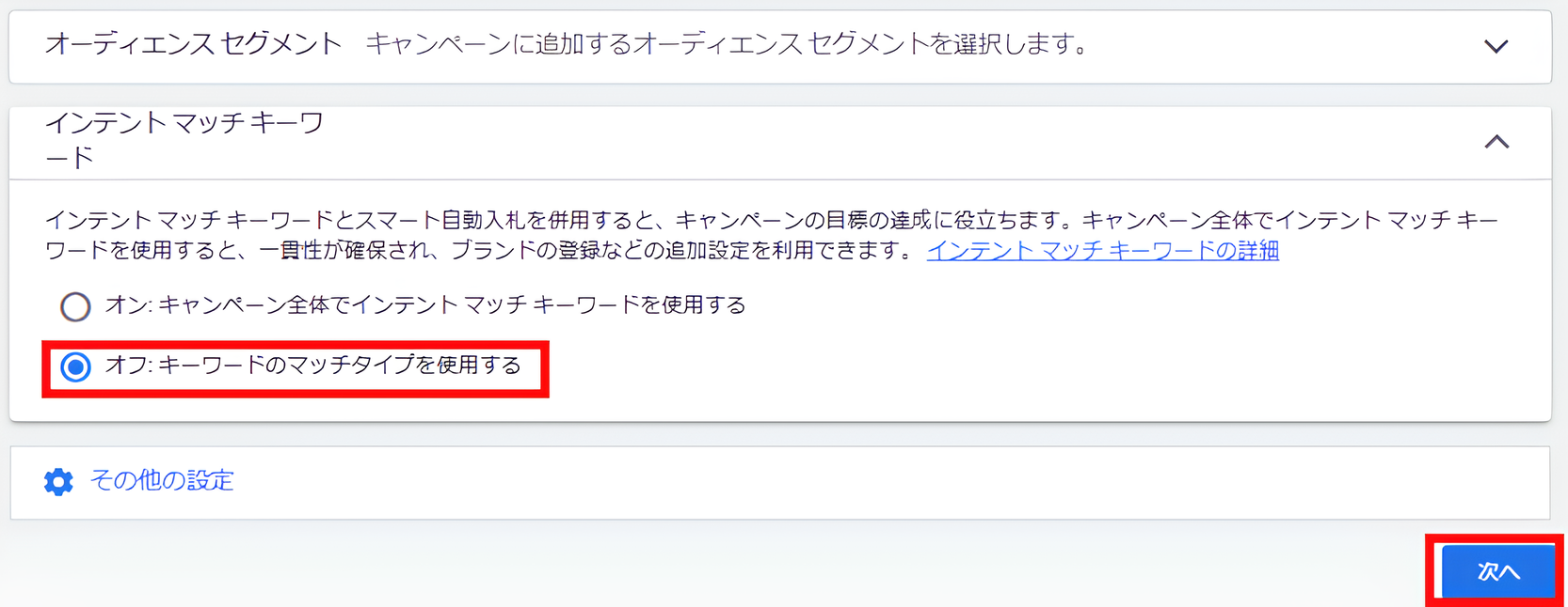 インテントマッチキーワード選択画面