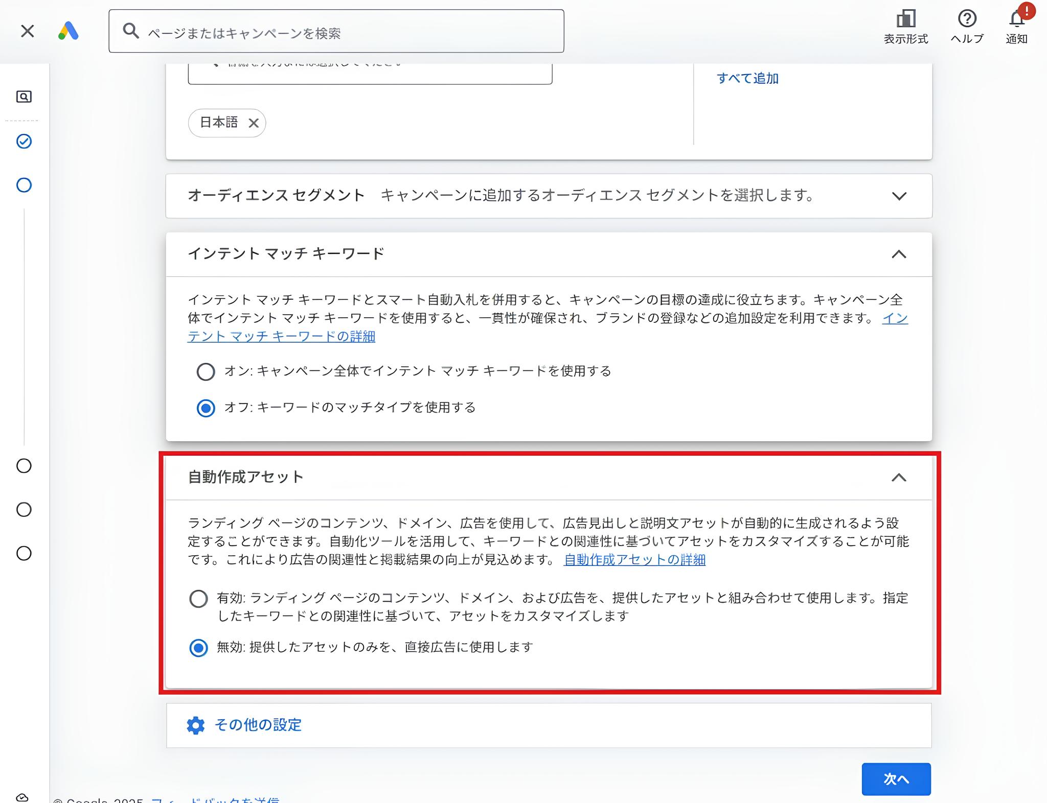 自動アセット画面