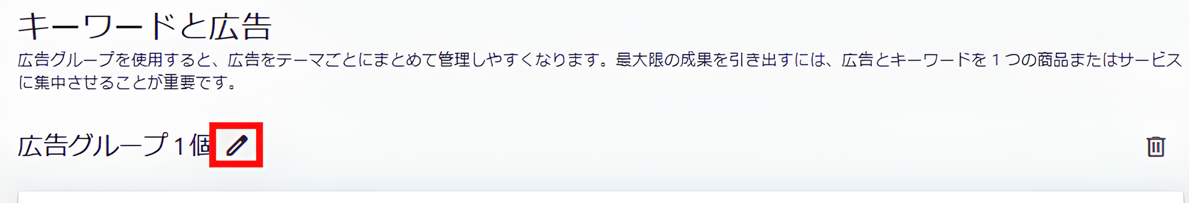 広告グループ名設定画面