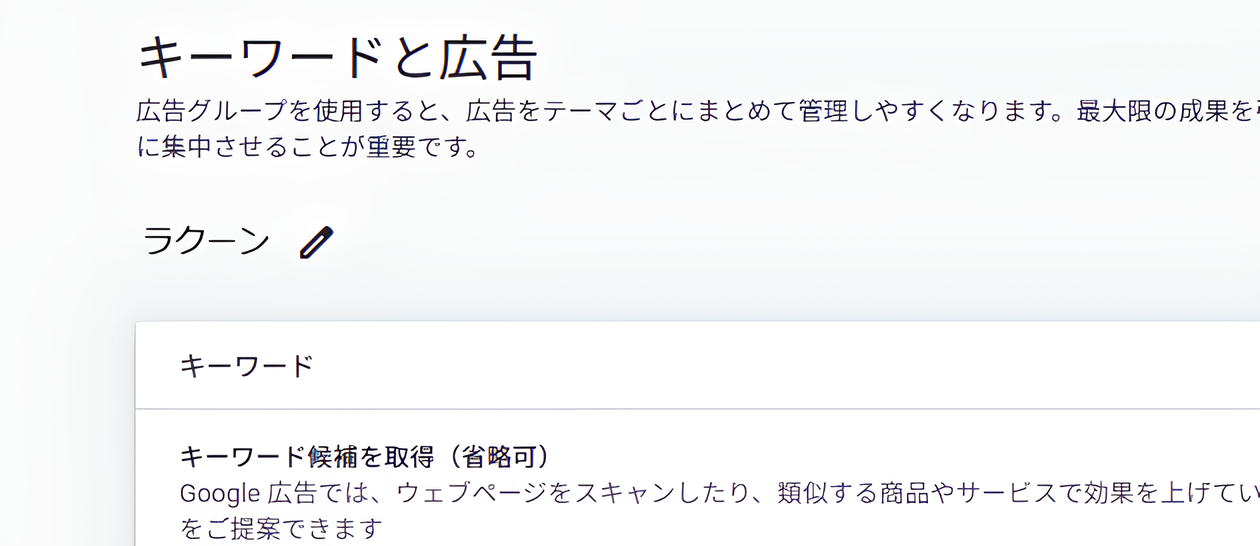 広告グループ名設定画面