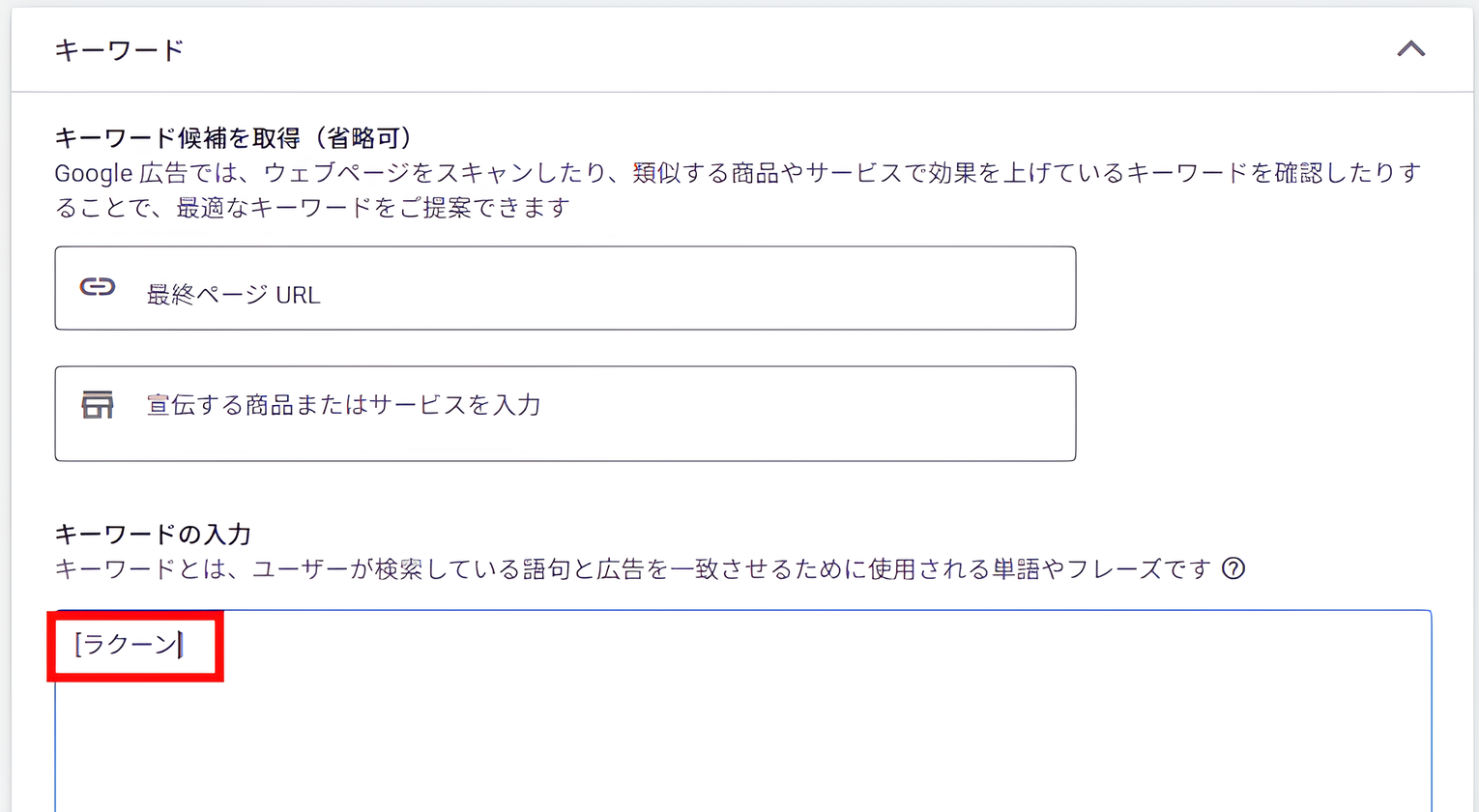 キーワード入力画面
