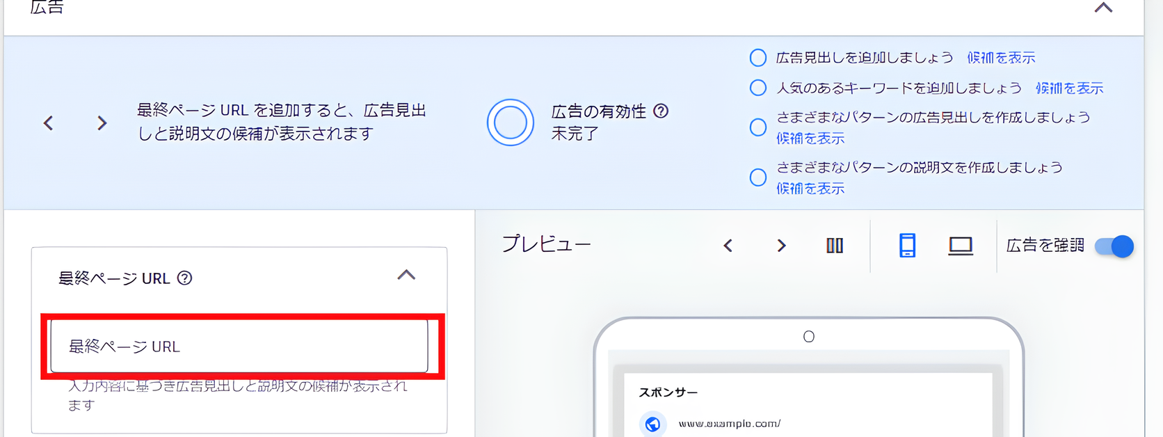 最終ページURL入力画面