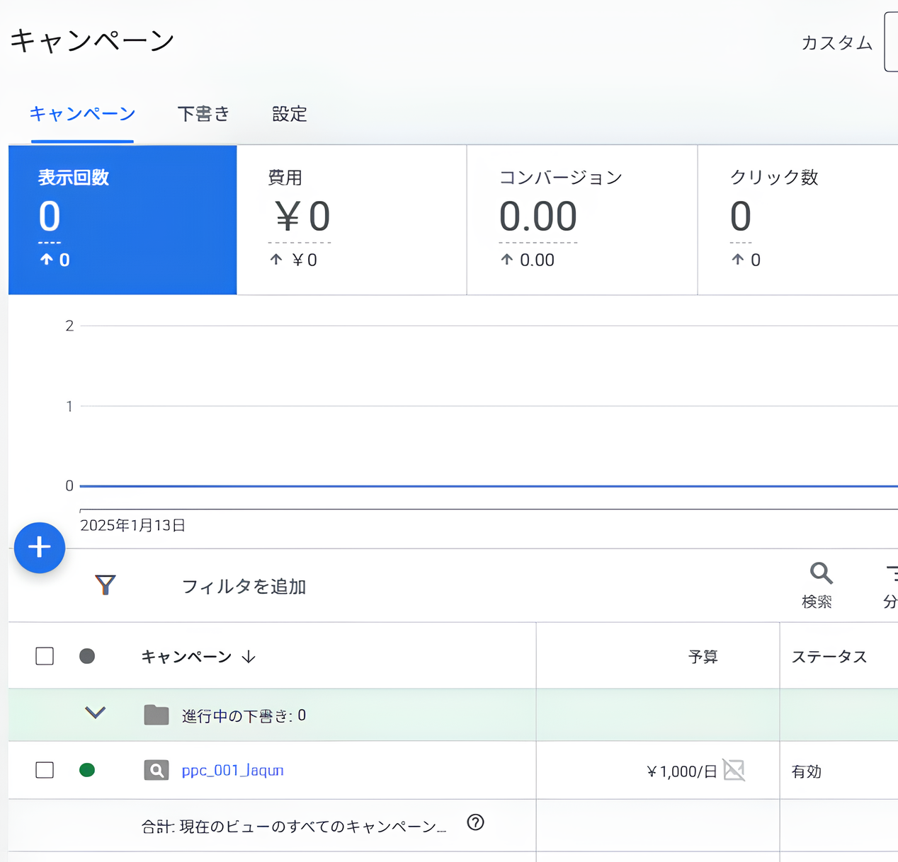 キャンペーン画面