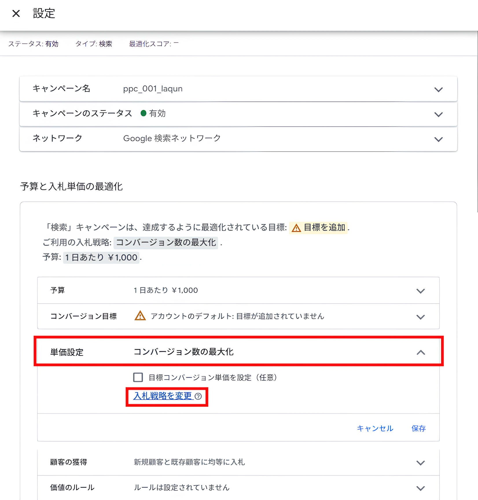 キャンペーン設定画面