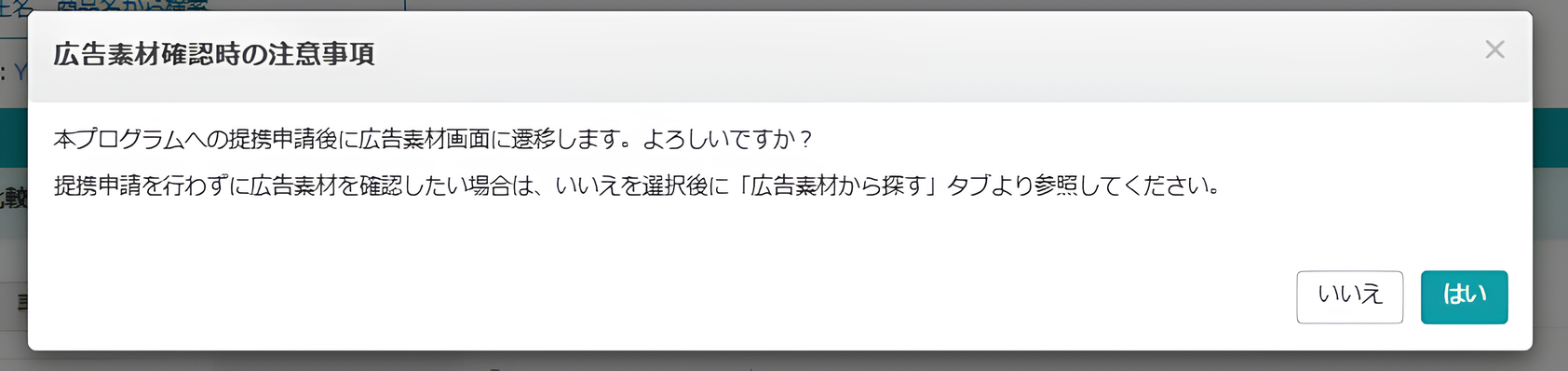 注意事項確認画面