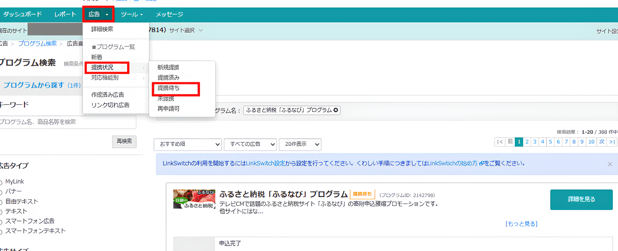 プログラム検索画面