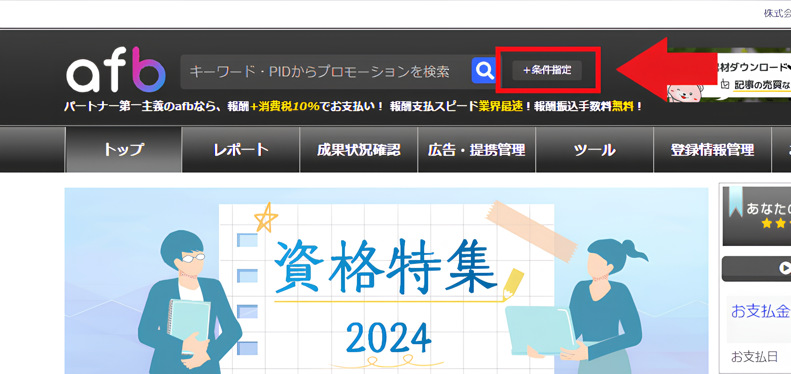 トップページ画面