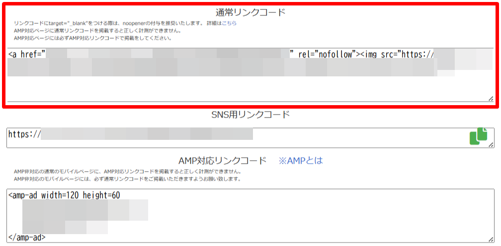 リンクコード取得画面
