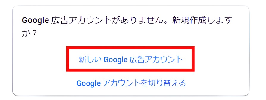Google広告アカウント新規作成場面