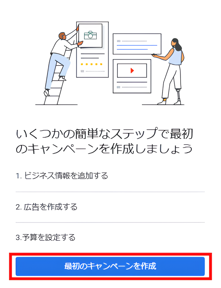 Google広告ページ画面