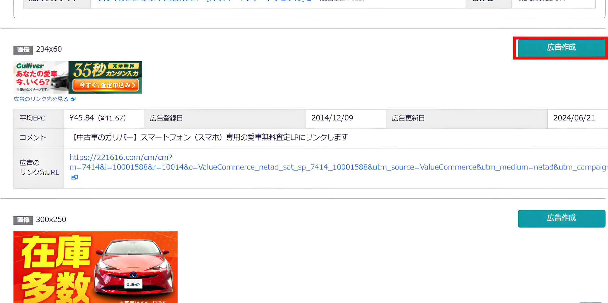 アフィリエイトリンク画面