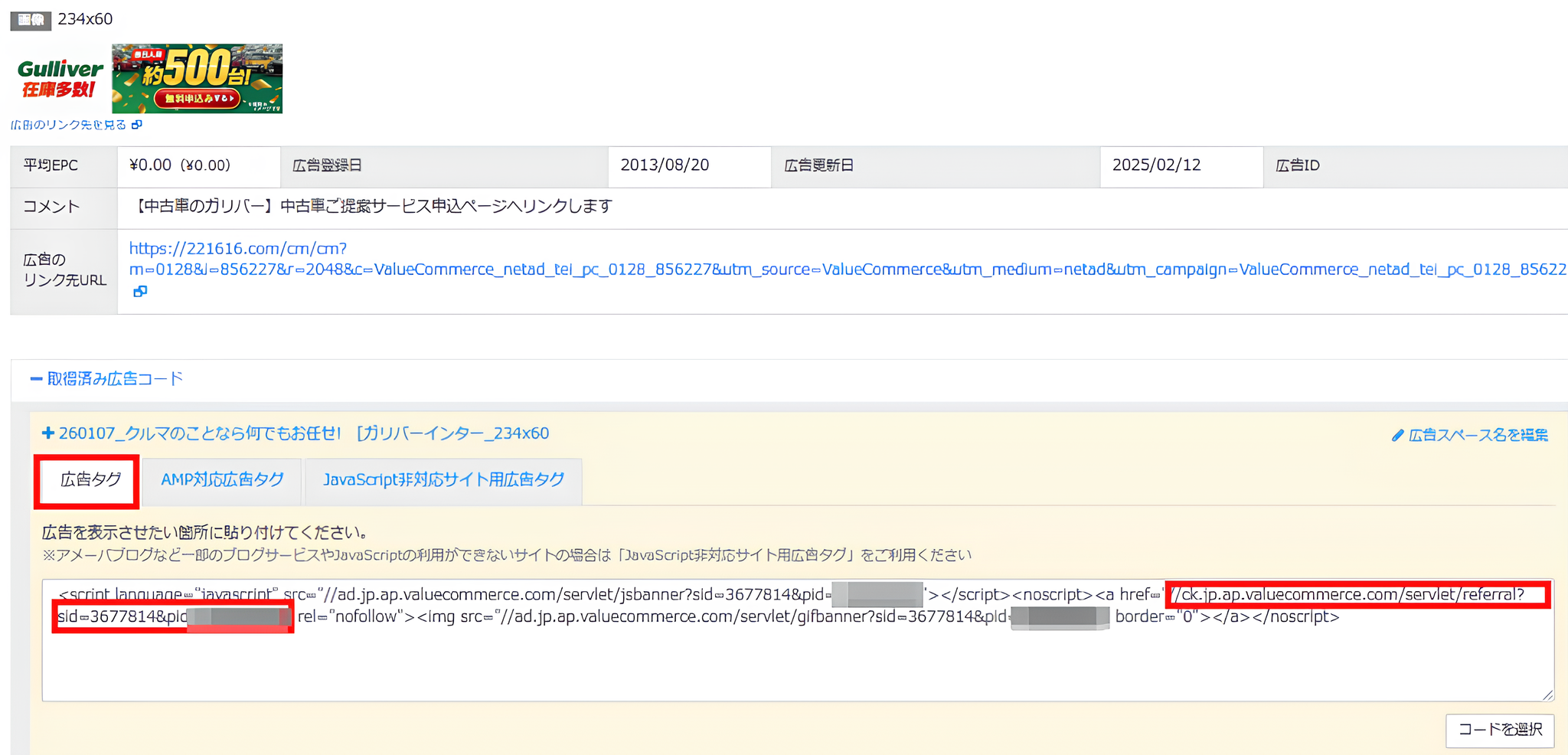 アフィリエイトリンク画面