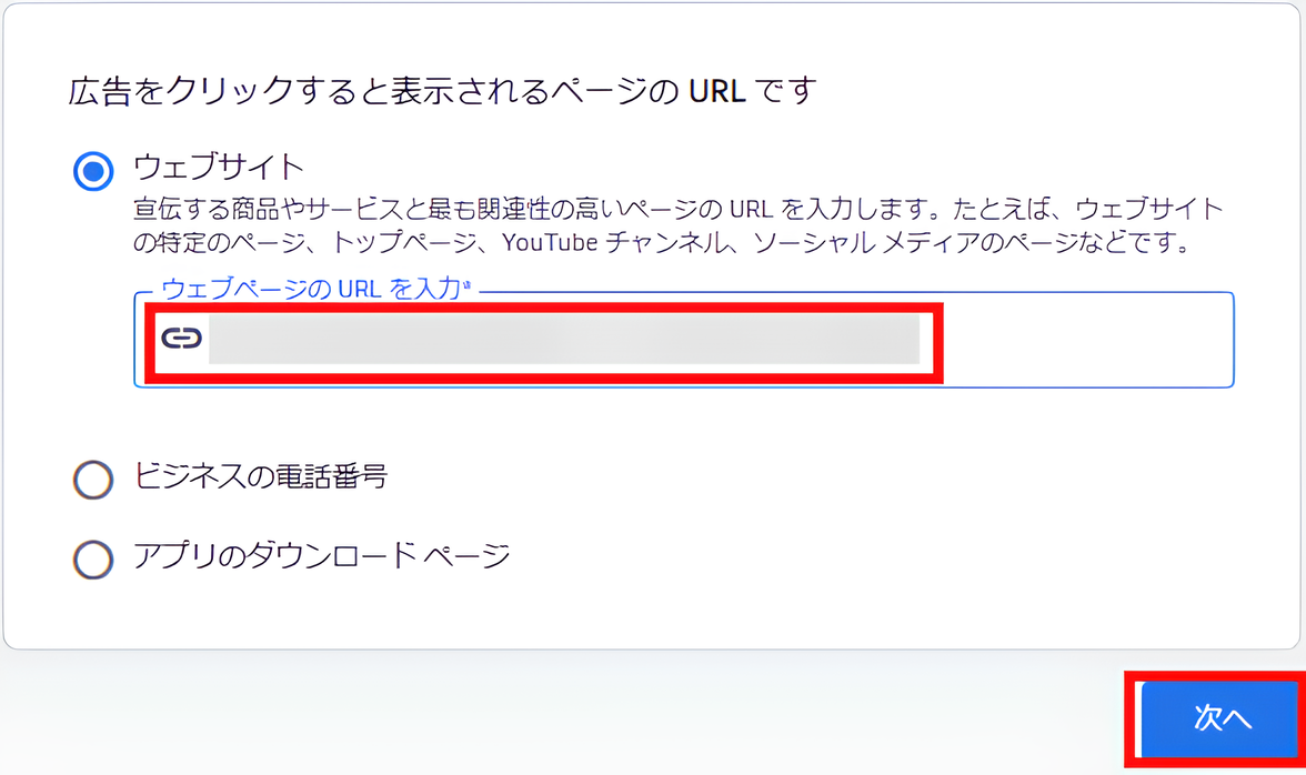 「広告をクリックすると表示されるページの URL です」画面