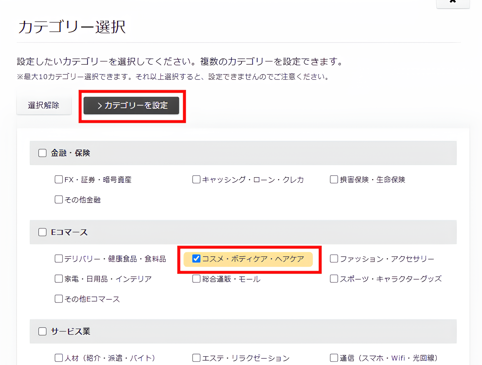 カテゴリー選択画面