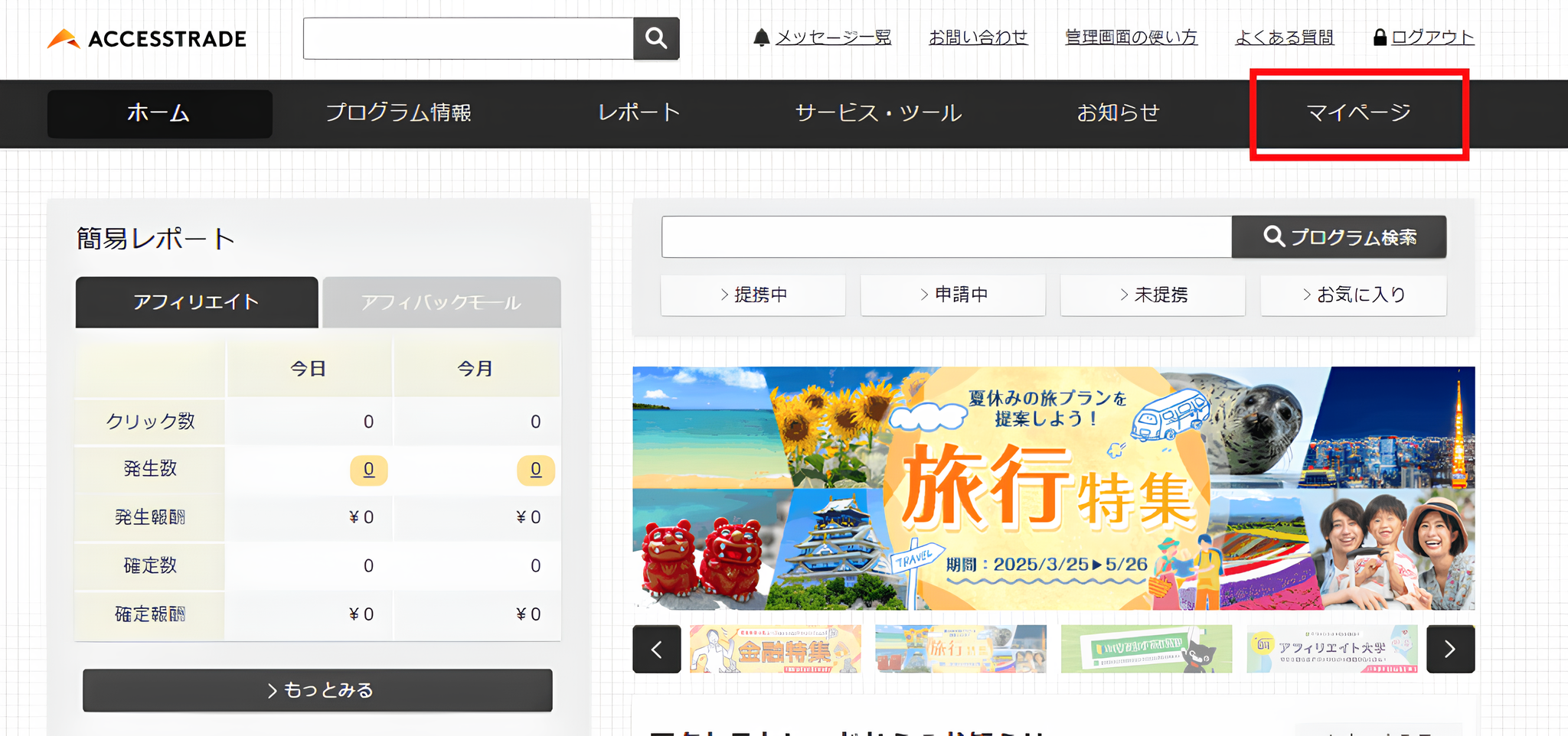アクセストレードトップページ画面