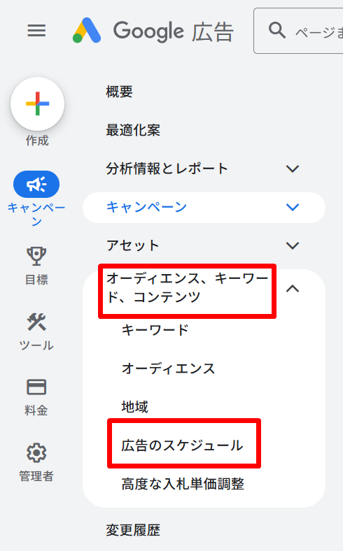 Google広告管理画面トップページ