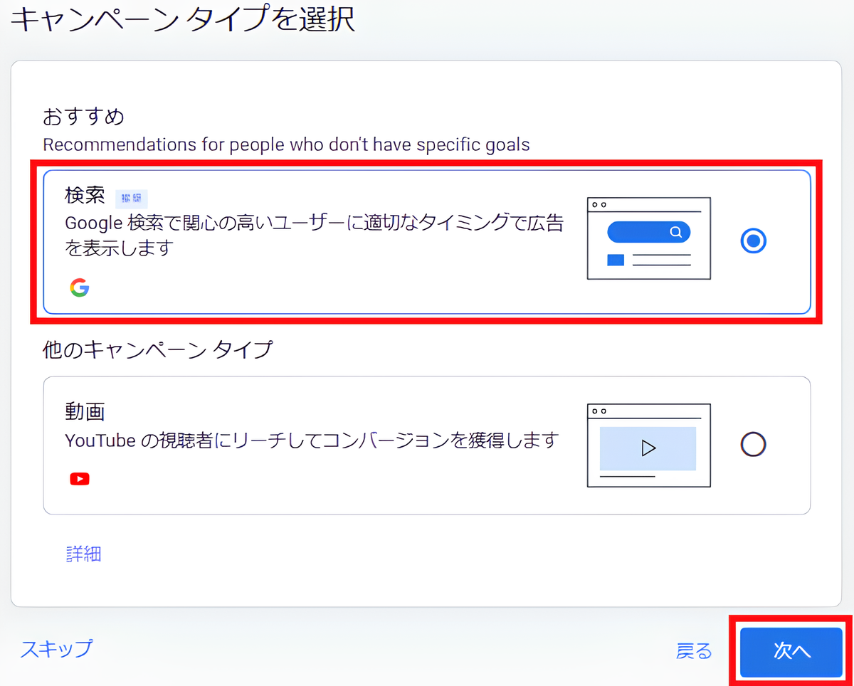 「キャンペーン タイプを選択」画面
