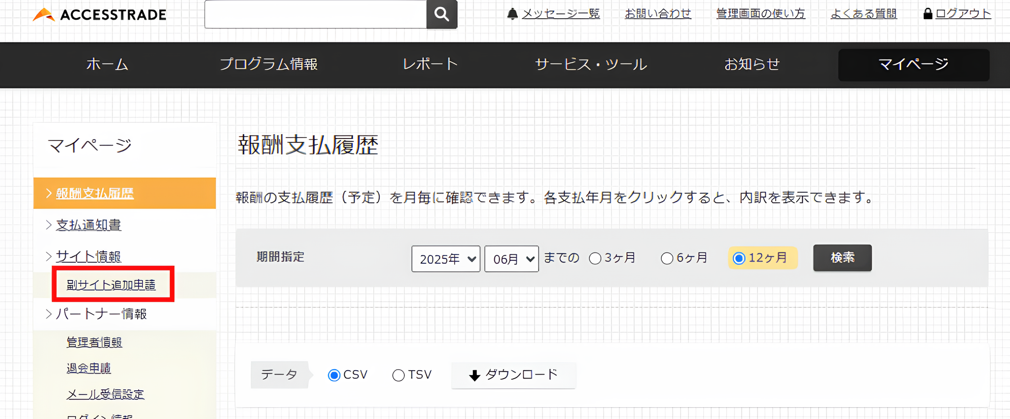 マイページ画面