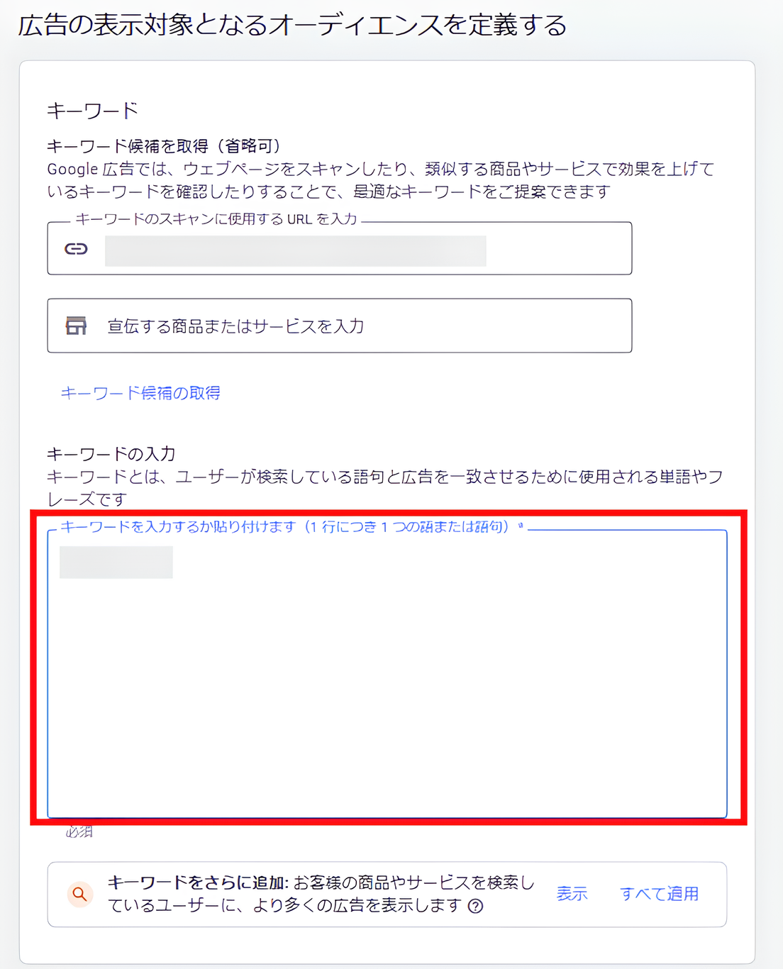 キーワード入力画面