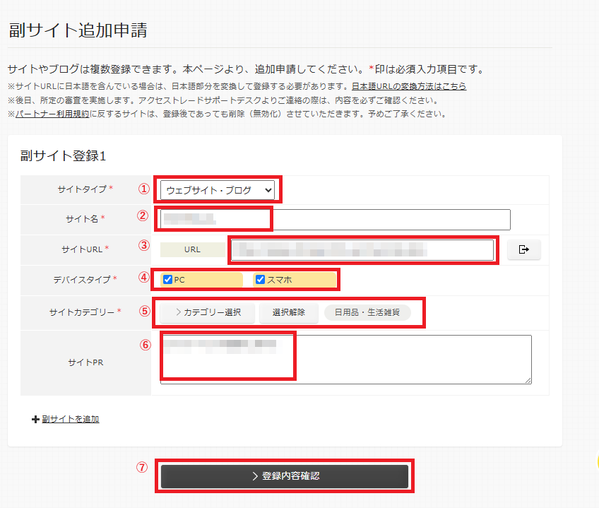 副サイト追加申請画面