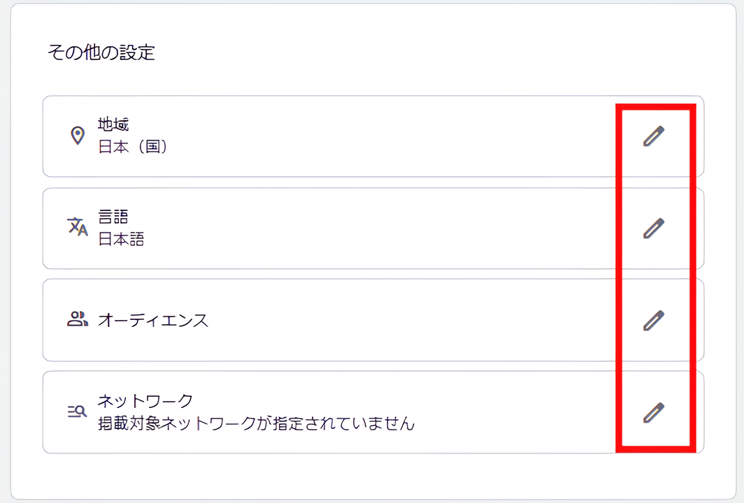 その他の設定画面