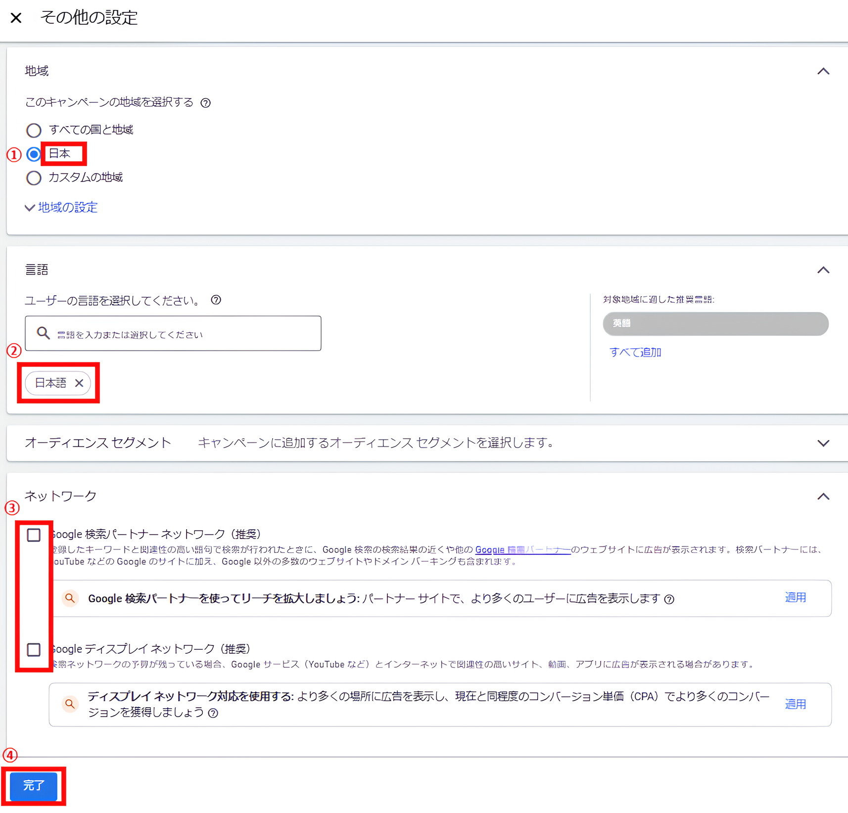 その他の設定詳細画面