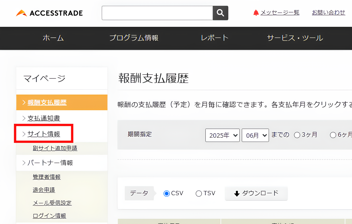 マイページ画面