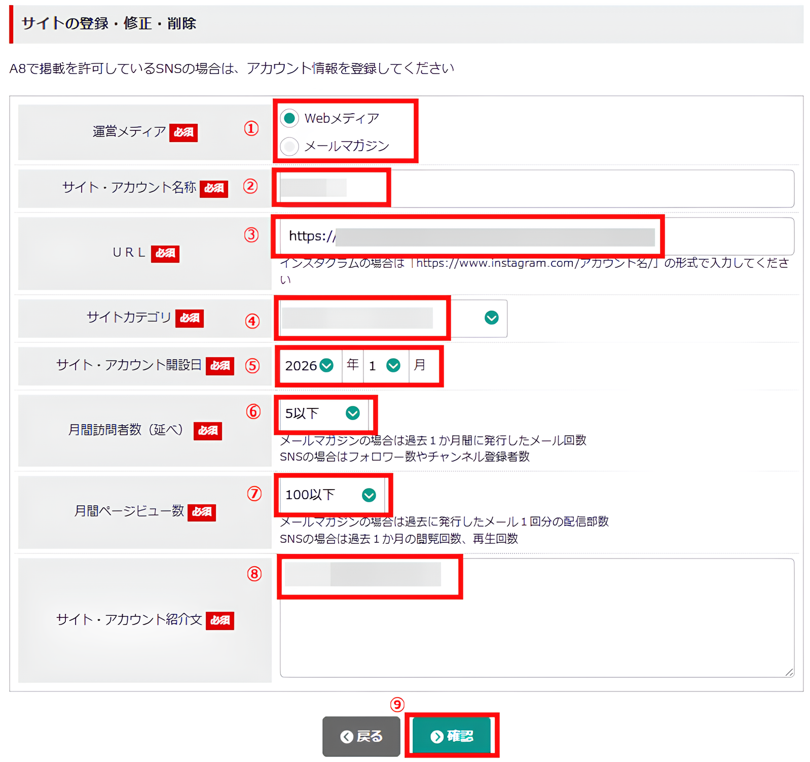 サイト情報入力画面