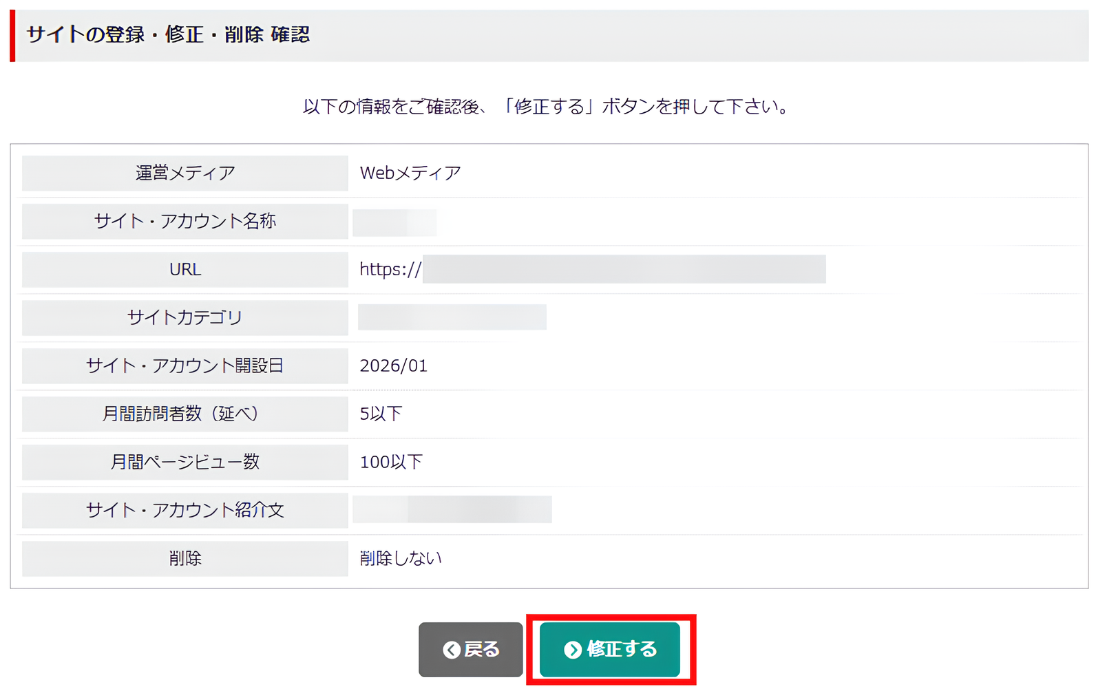 サイト情報確認画面