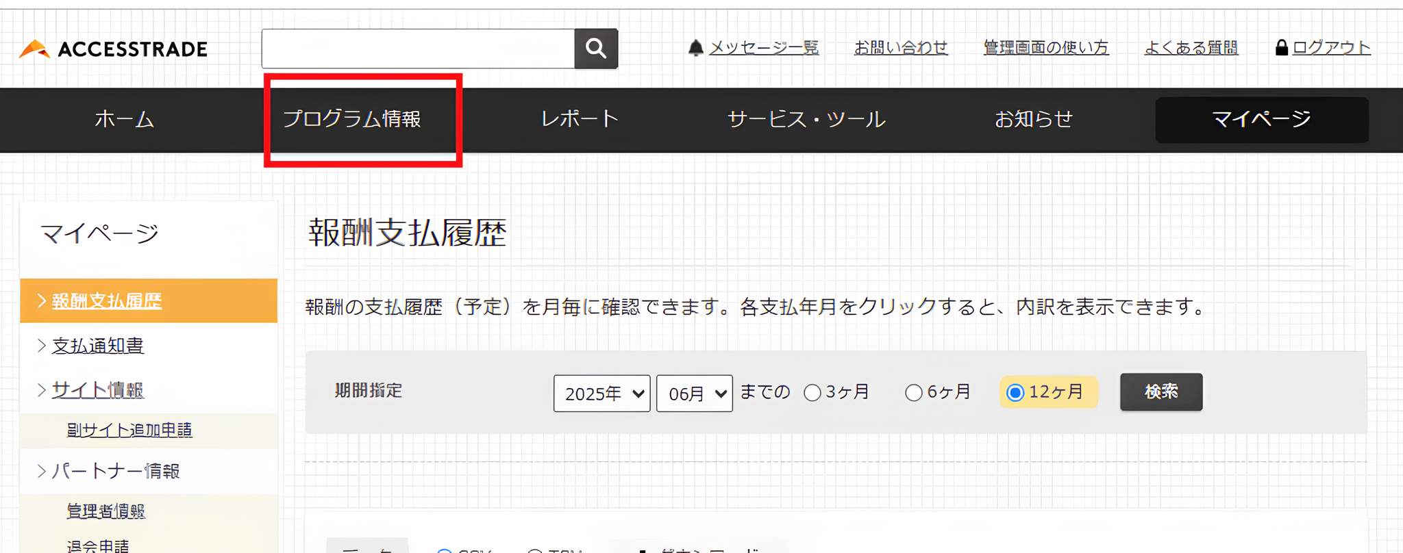 アクセストレードトップページ画面