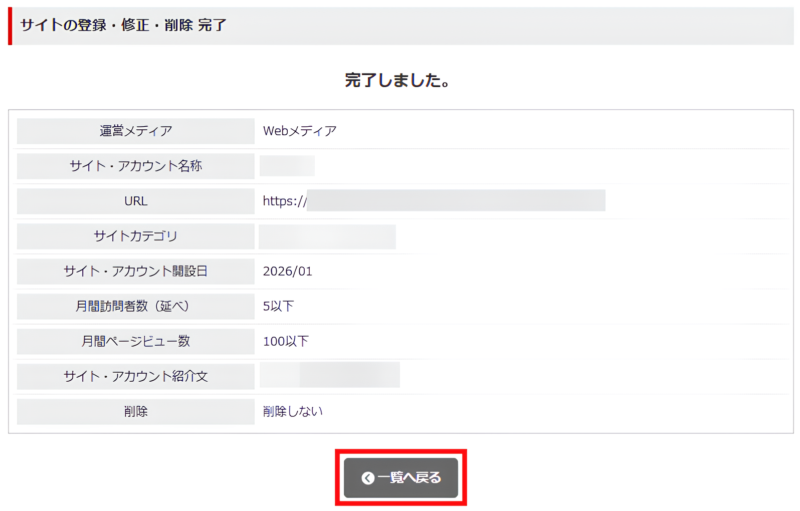 サイト登録完了画面