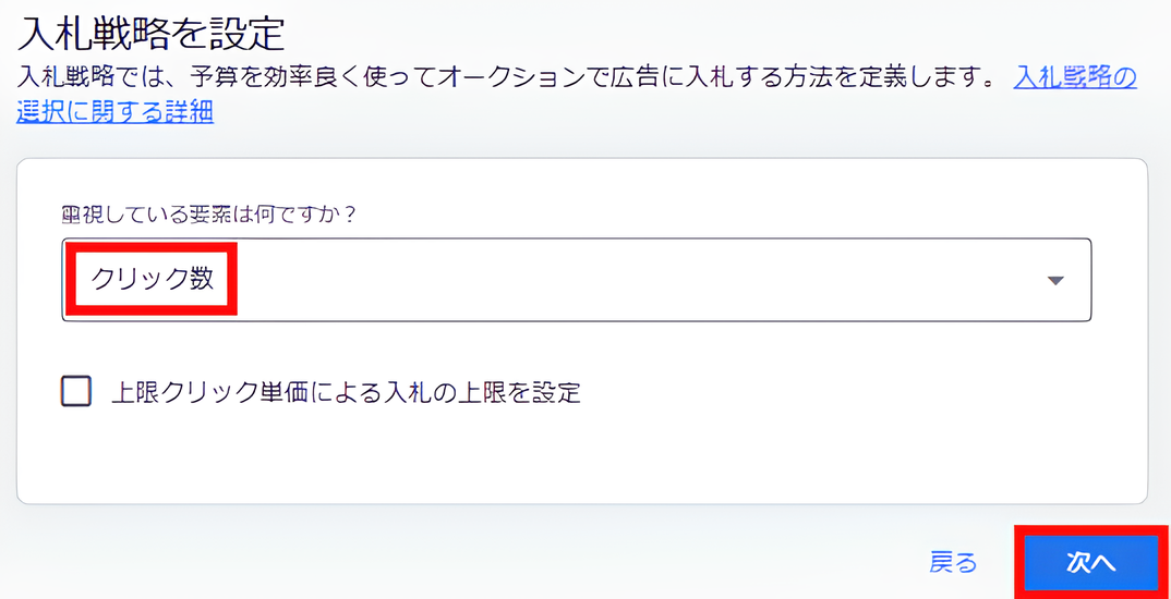 入札戦略設定画面