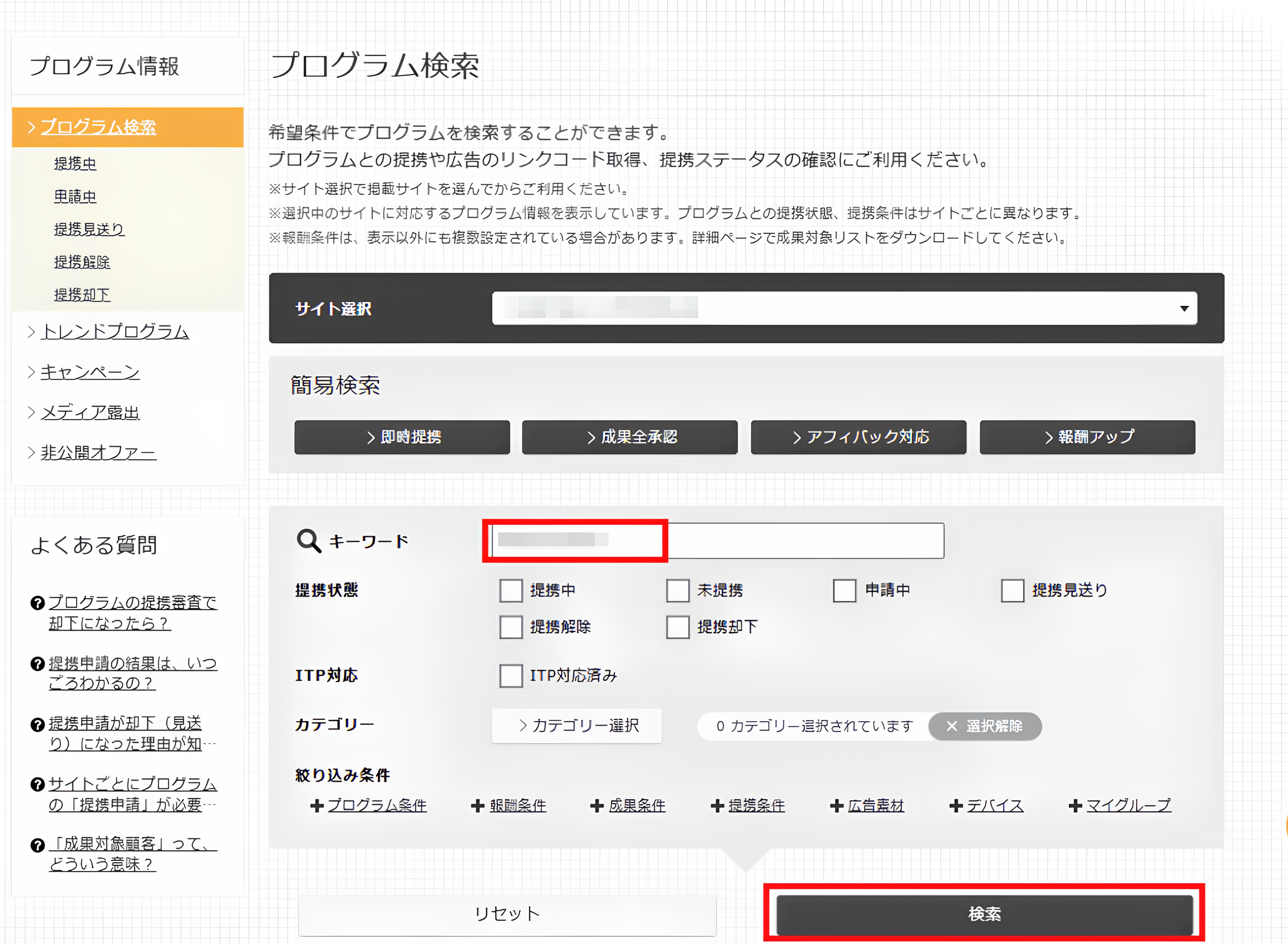 プログラム検索画面