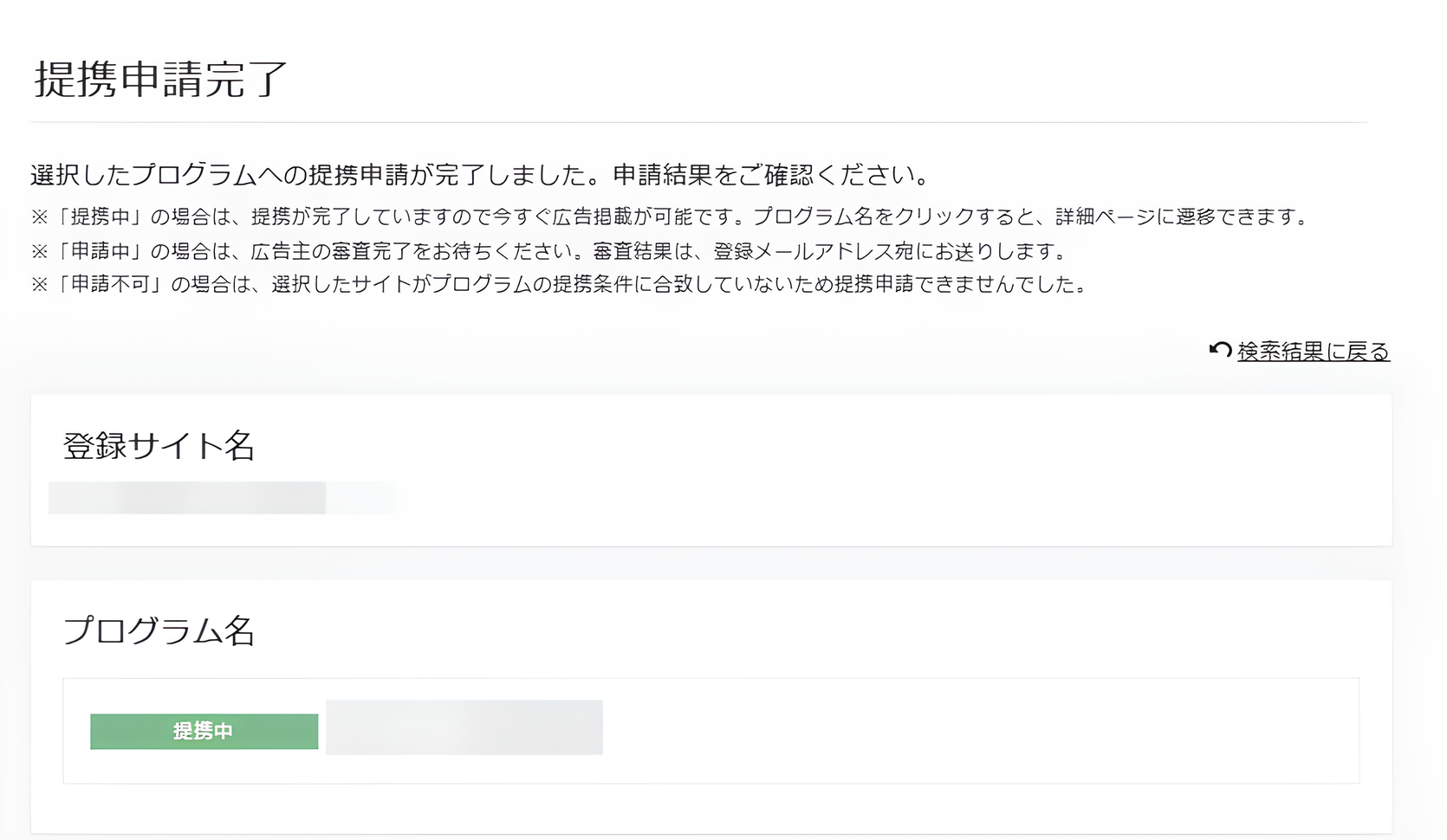 提携申請完了画面