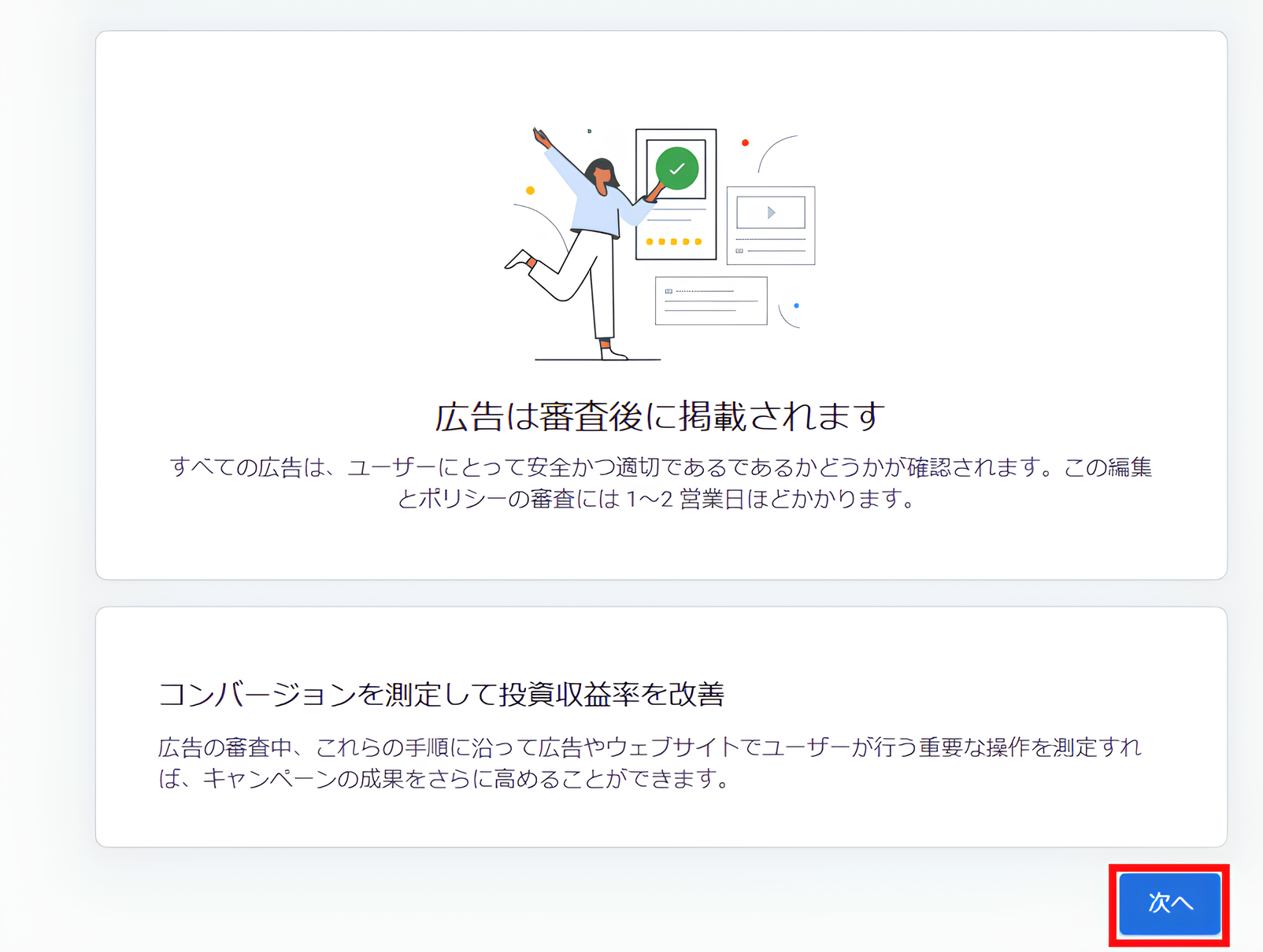 キャンペーン設定完了画面