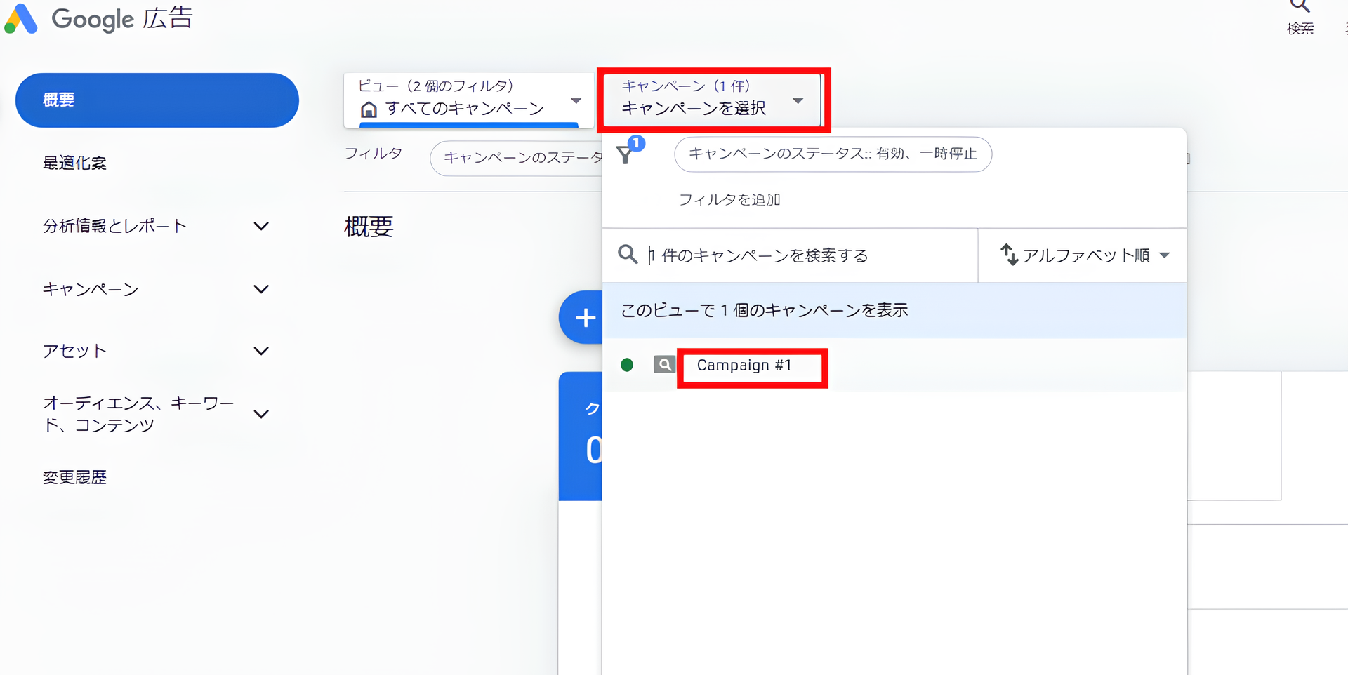 Google広告管理画面
